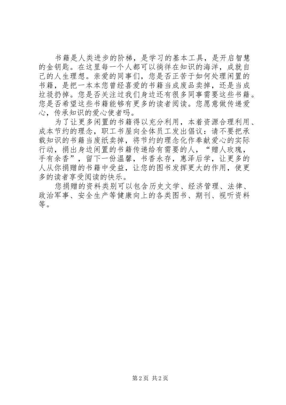 关于捐赠书物的倡议书_第2页