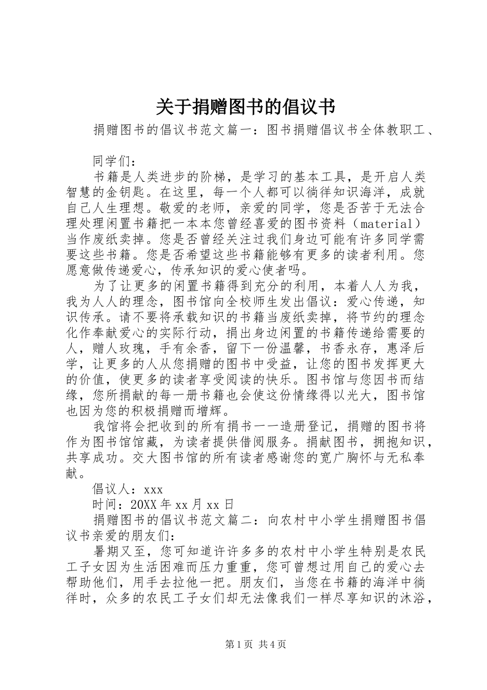 关于捐赠图书的倡议书_第1页
