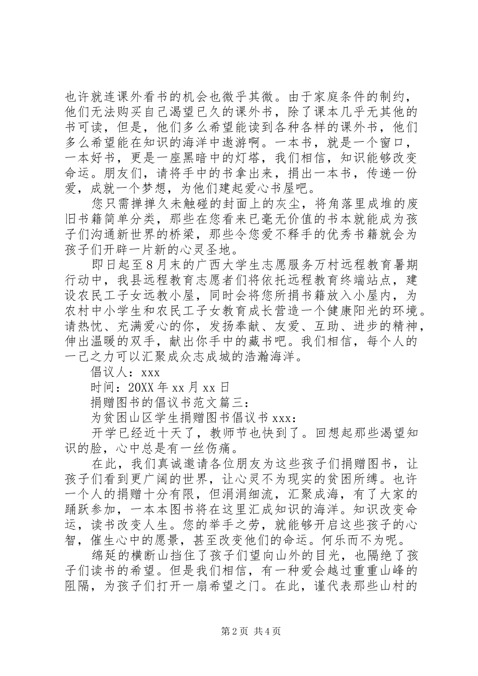 关于捐赠图书的倡议书_第2页