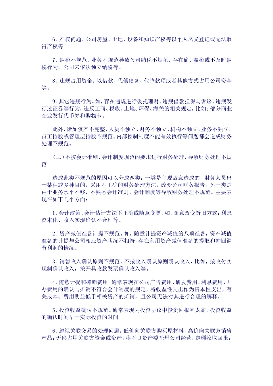 创新型企业发行上市重点财务问题研讨会_第3页