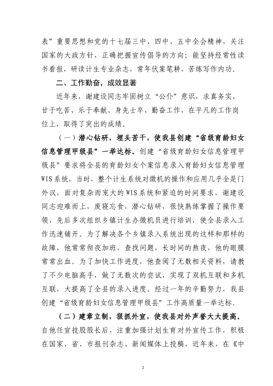 创佳评差先进个人单行材料_第2页