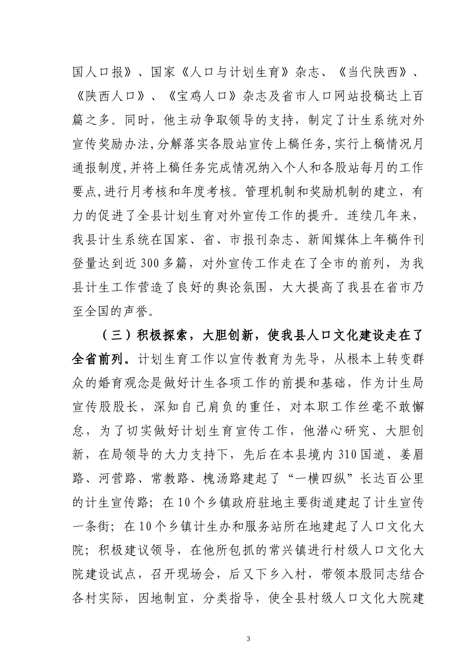 创佳评差先进个人单行材料_第3页