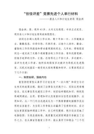 创佳评差先进个人单行材料