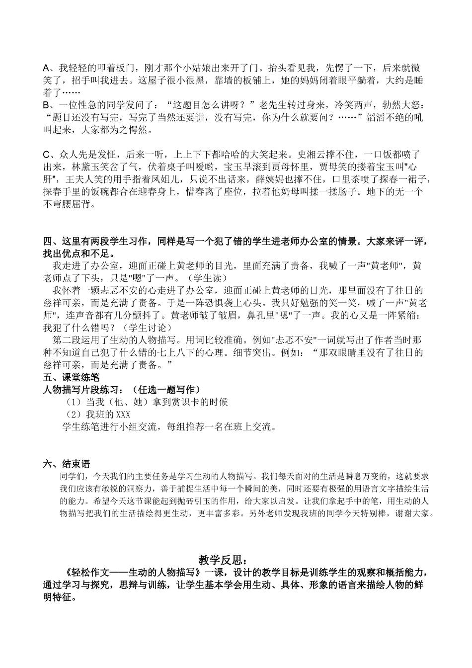 初中语文写作指导教研课《生动的人物描写》教案教学反思评课记录_第2页