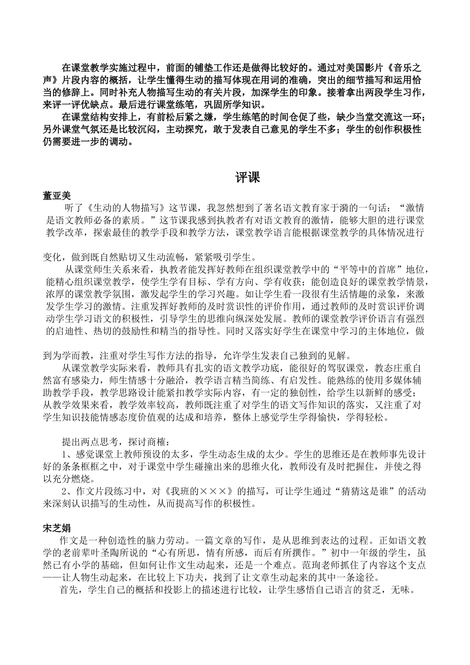 初中语文写作指导教研课《生动的人物描写》教案教学反思评课记录_第3页