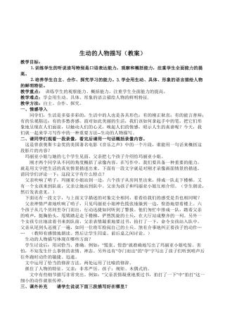 初中语文写作指导教研课《生动的人物描写》教案教学反思评课记录