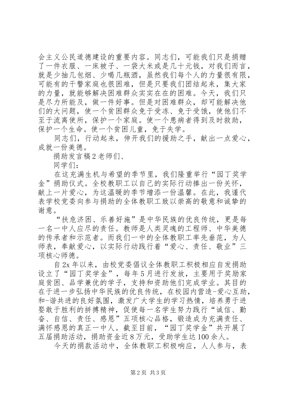 关于捐助讲话稿_第2页