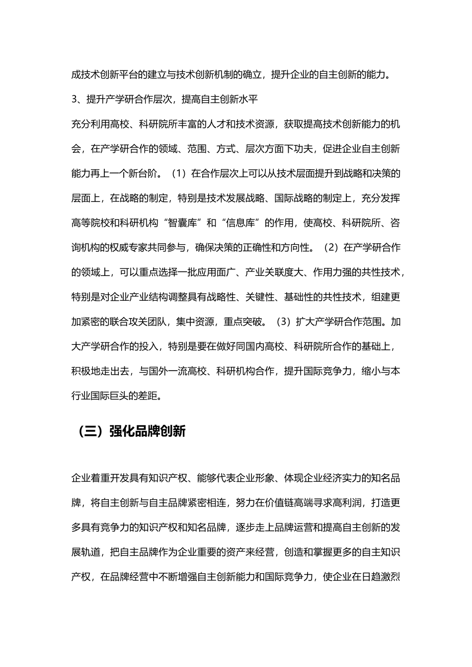 创新型企业规划_第2页