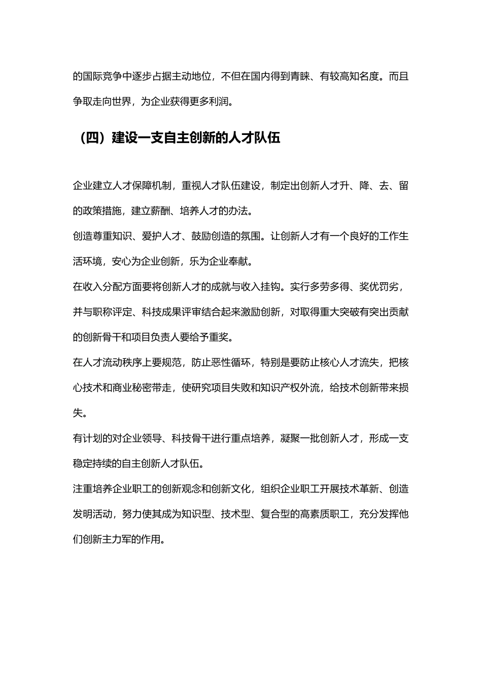 创新型企业规划_第3页