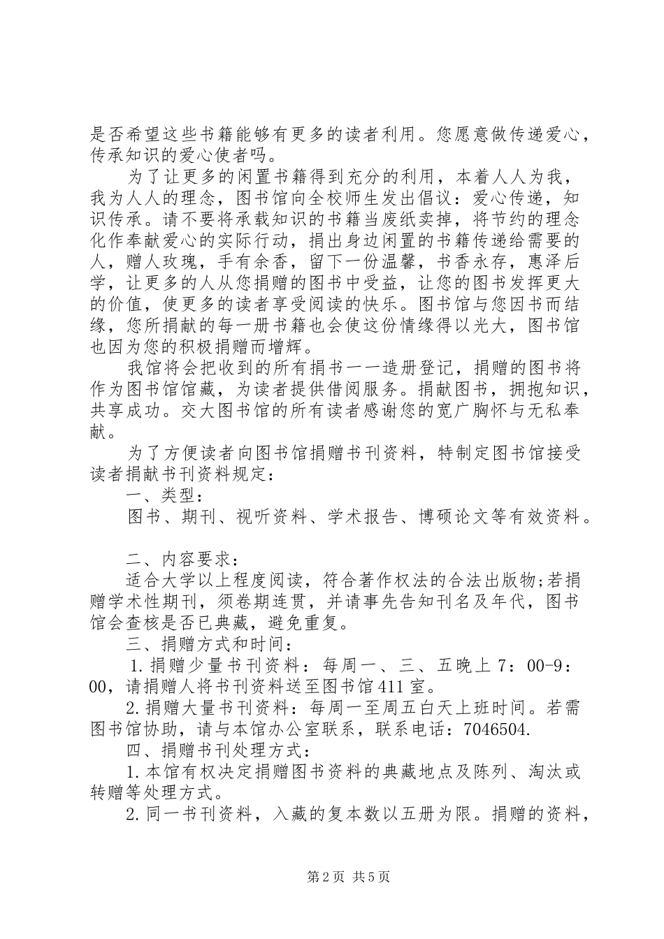 关于捐助图书的倡议书范文_第2页