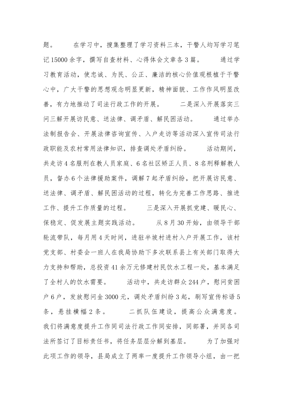 创佳选优评差工作总结.docx_第2页