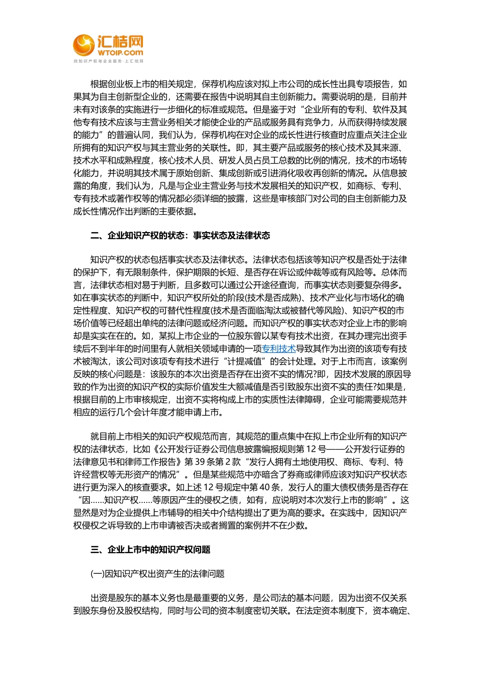 创新型企业上市要做的准备工作_第2页