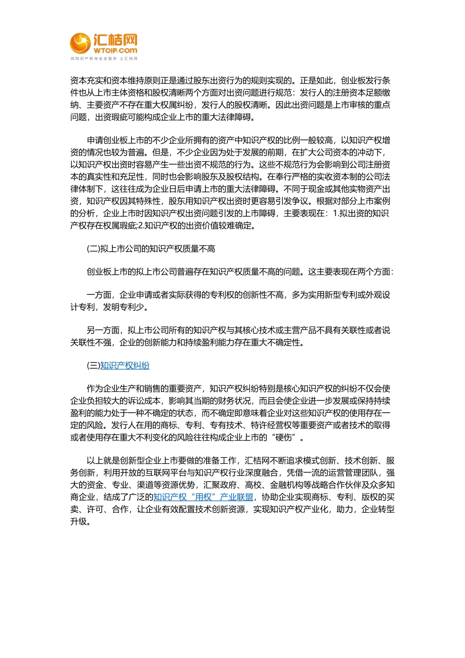 创新型企业上市要做的准备工作_第3页