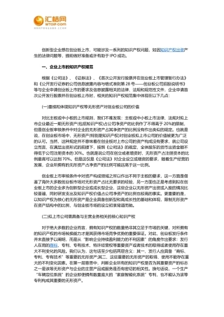 创新型企业上市要做的准备工作