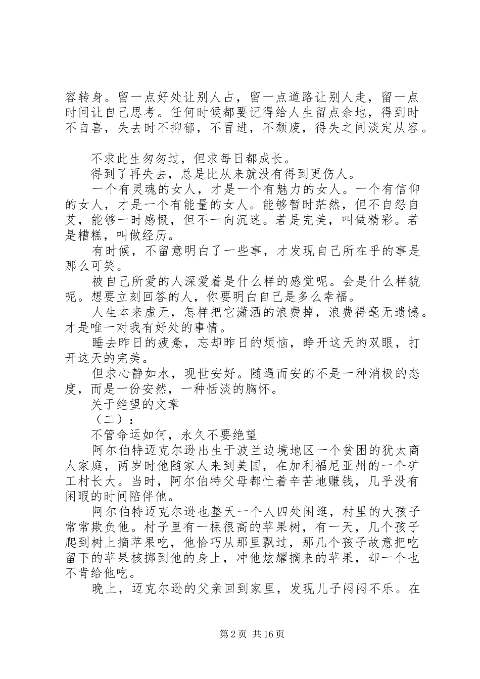 关于绝望的文章范文大全_第2页
