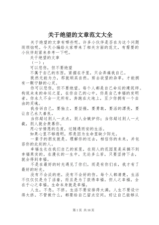 关于绝望的文章范文大全