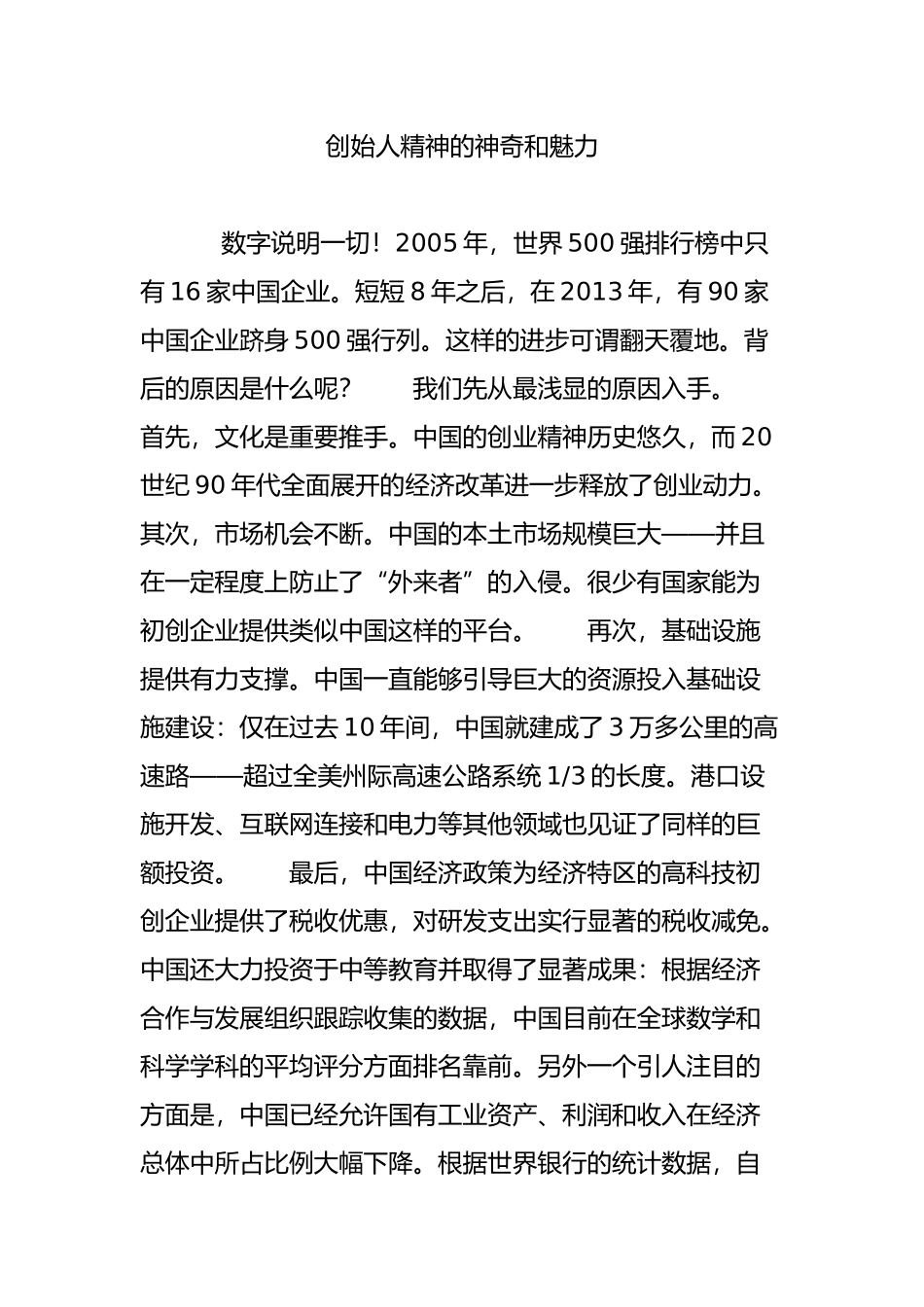 创始人精神的神奇和魅力_第1页