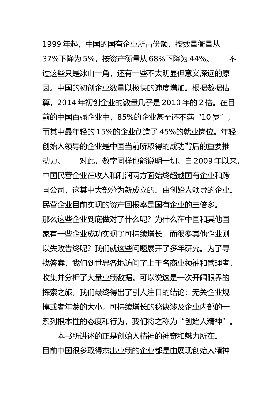 创始人精神的神奇和魅力_第2页