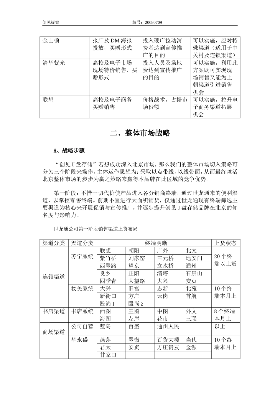 创见U盘08年产品销售推广计划-_第2页
