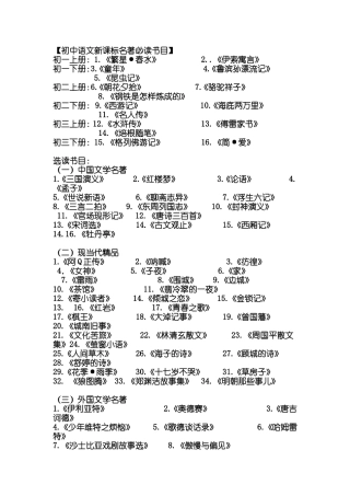 初中语文新课标名著必读书目