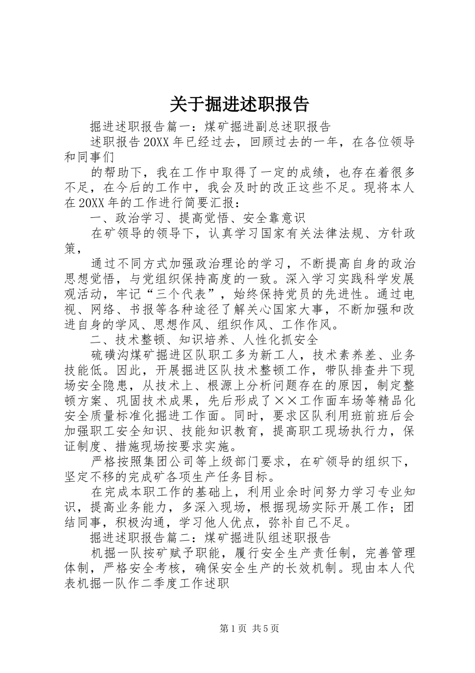 关于掘进述职报告_第1页