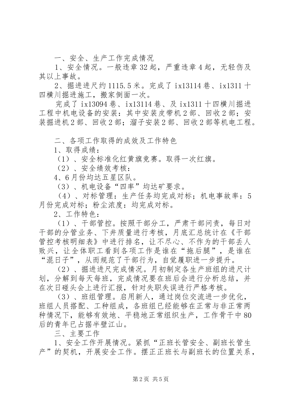 关于掘进述职报告_第2页