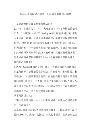 创始人亲自揭秘小罐茶：让世界重新认识中国茶