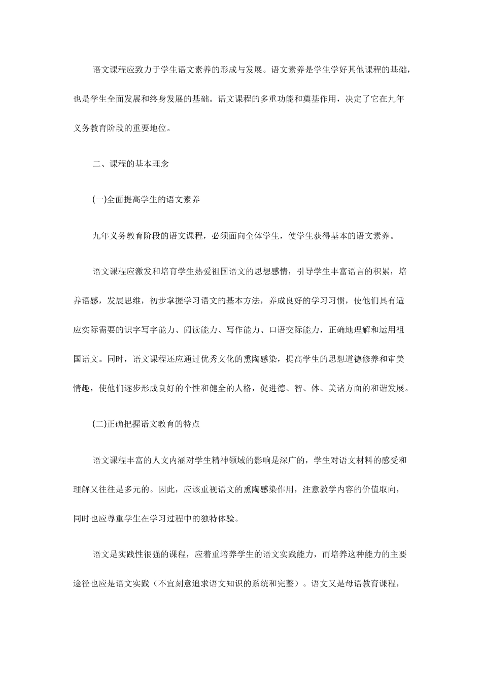 初中语文新课程标准(同名10366)_第2页