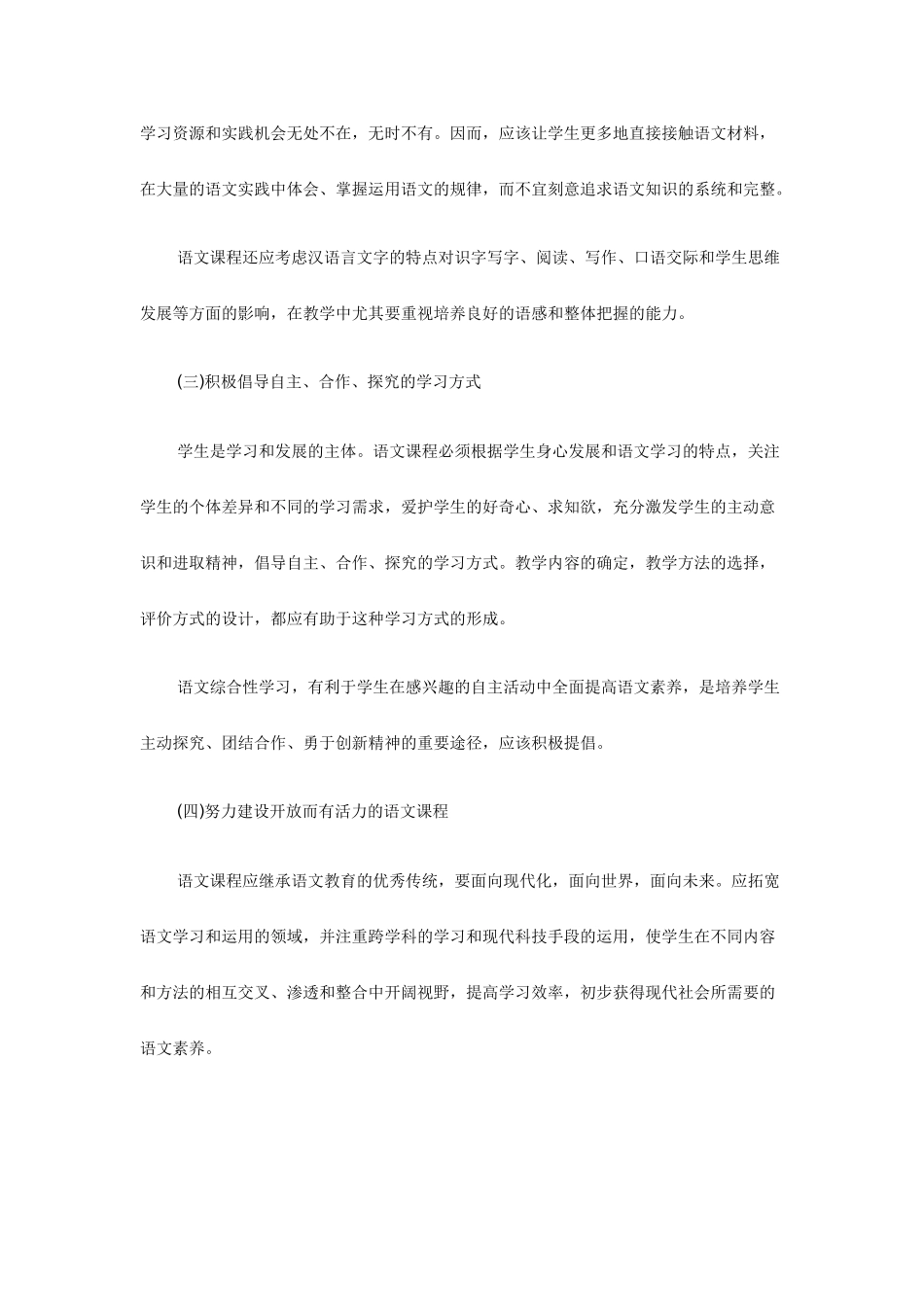 初中语文新课程标准(同名10366)_第3页