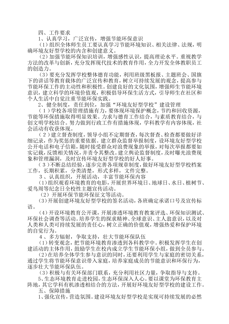 创建“环境友好型学校”实施方案_第3页