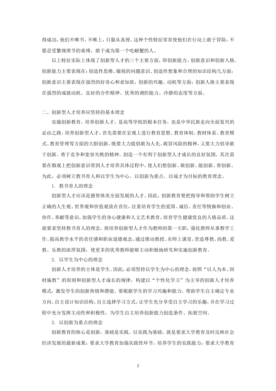 创新型人才培养_第2页