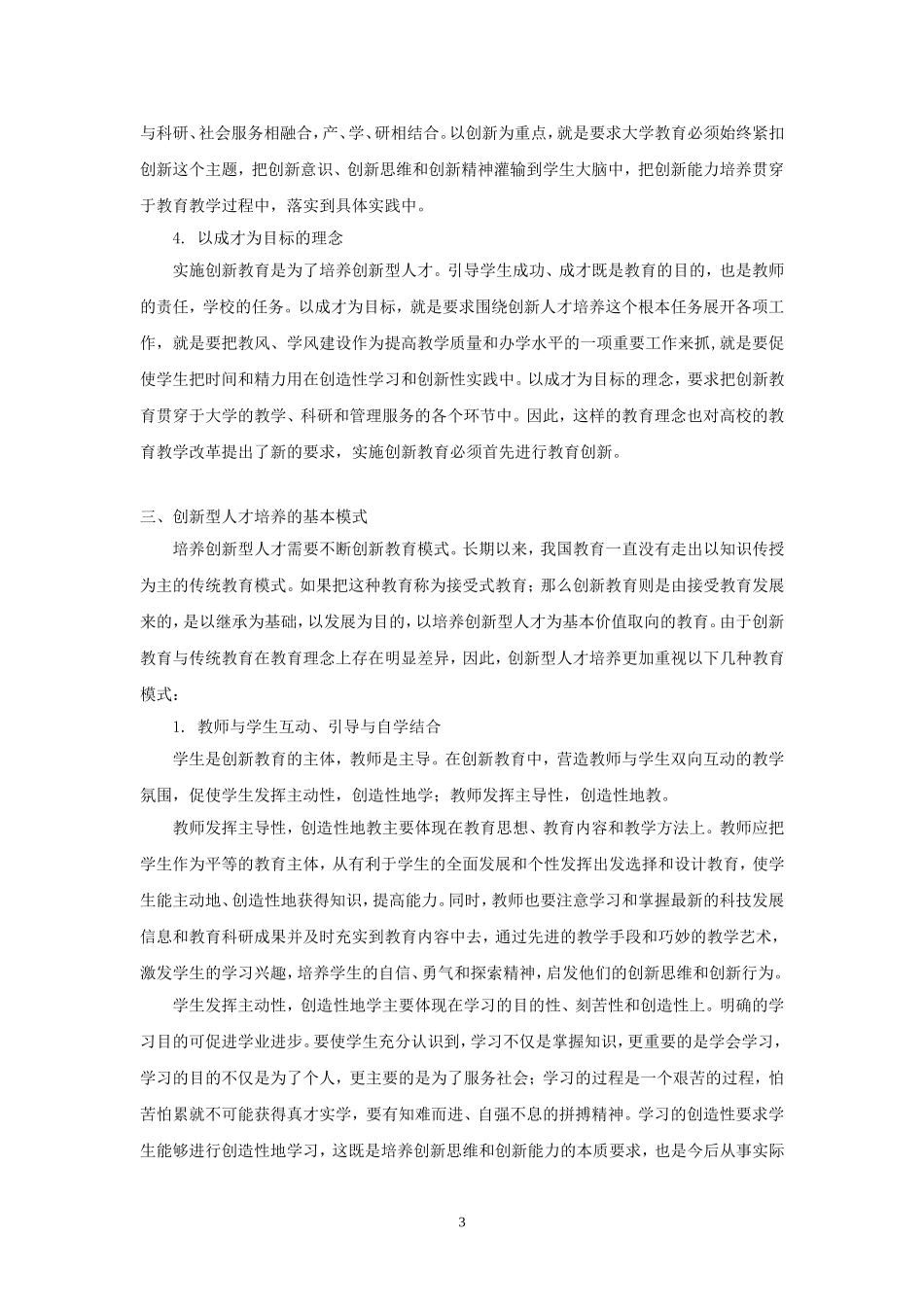 创新型人才培养_第3页
