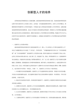 创新型人才培养