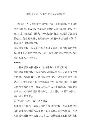 创始人如何“4招”拿下公司控制权