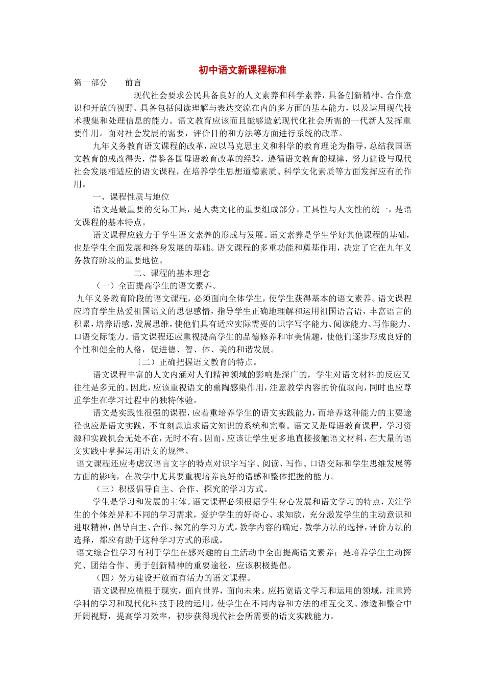 初中语文新课程标准_第1页
