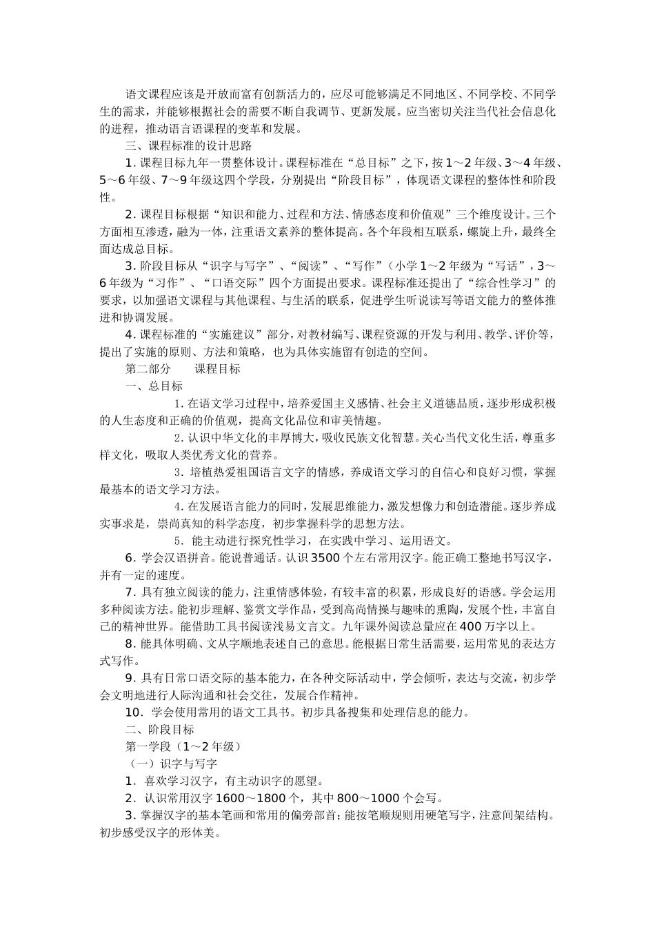 初中语文新课程标准_第2页