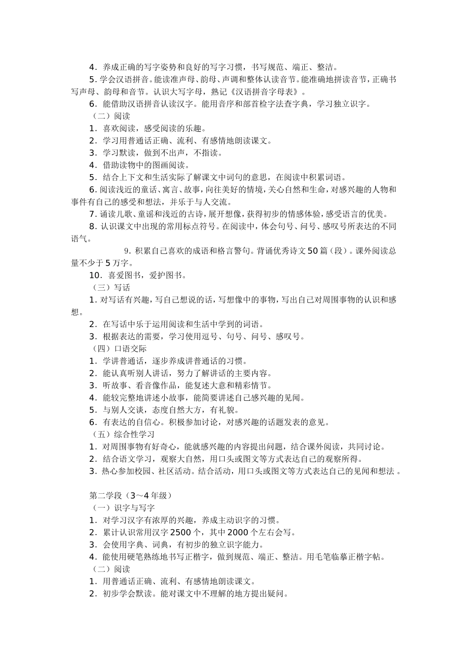 初中语文新课程标准_第3页