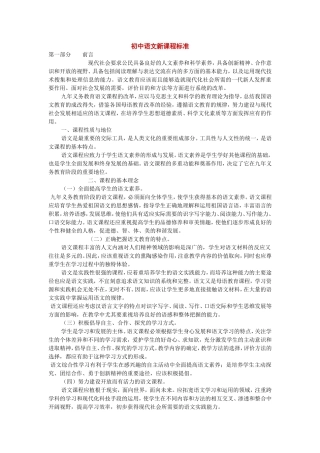 初中语文新课程标准