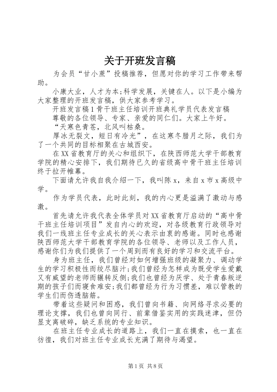 关于开班讲话稿_第1页