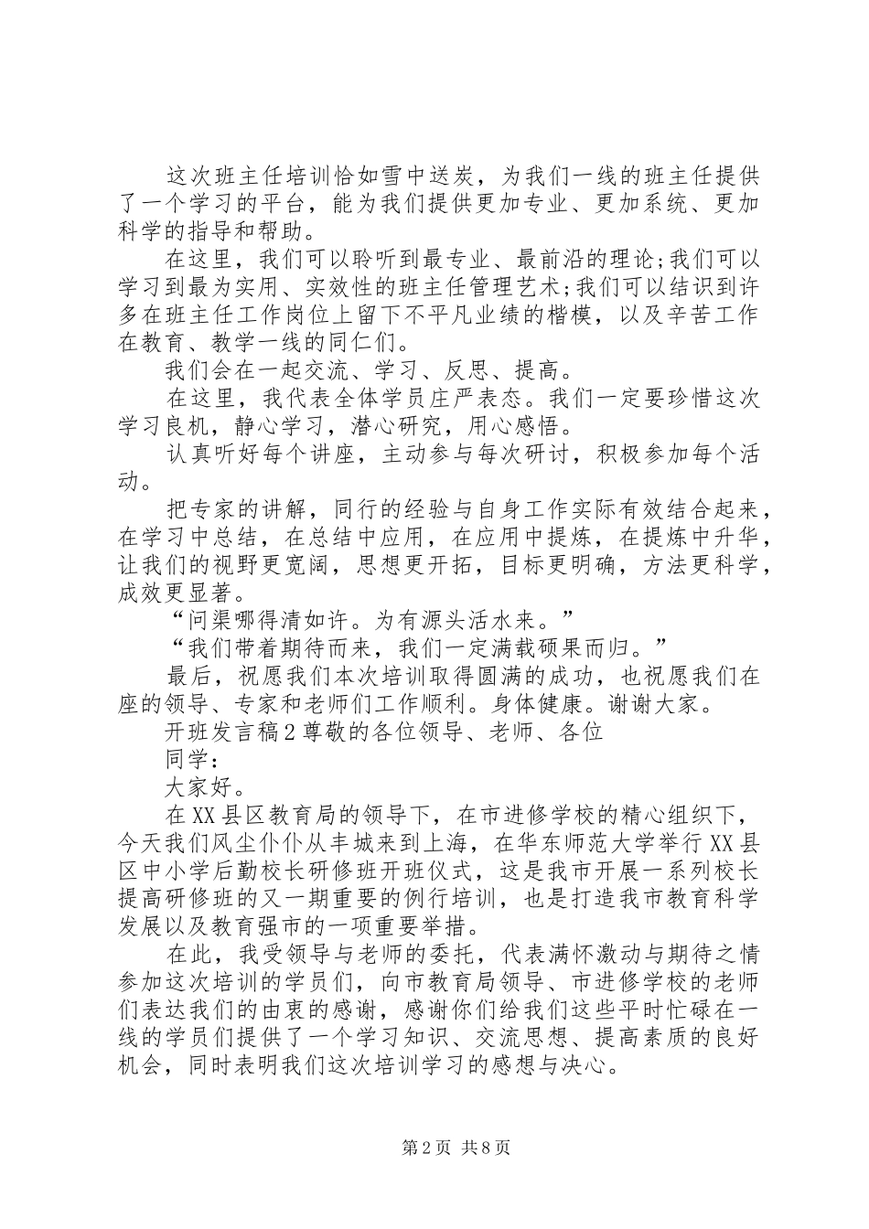 关于开班讲话稿_第2页
