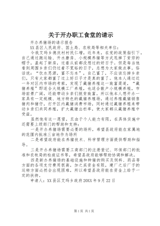 关于开办职工食堂的请示