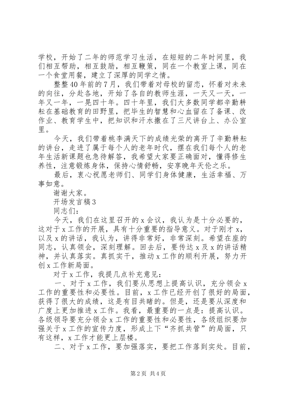 关于开场讲话稿_第2页