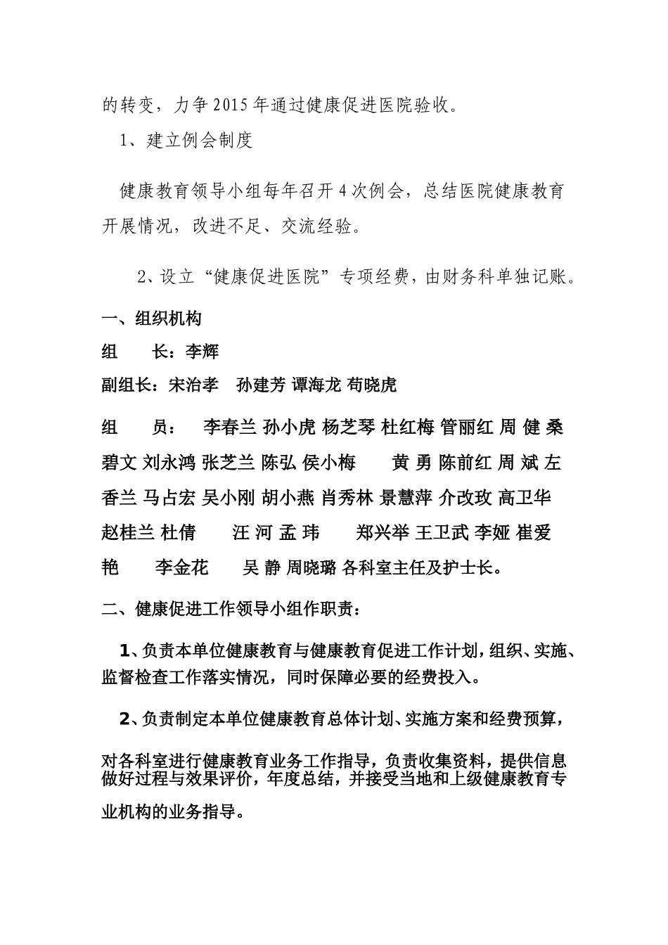 创建“健康促进医院”实施方案1_第2页