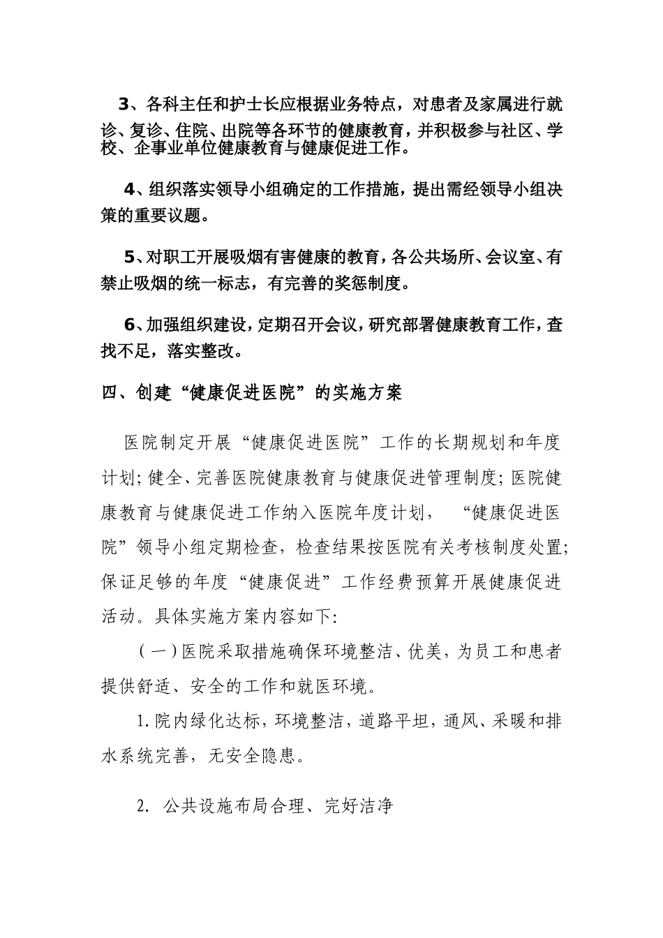 创建“健康促进医院”实施方案1_第3页