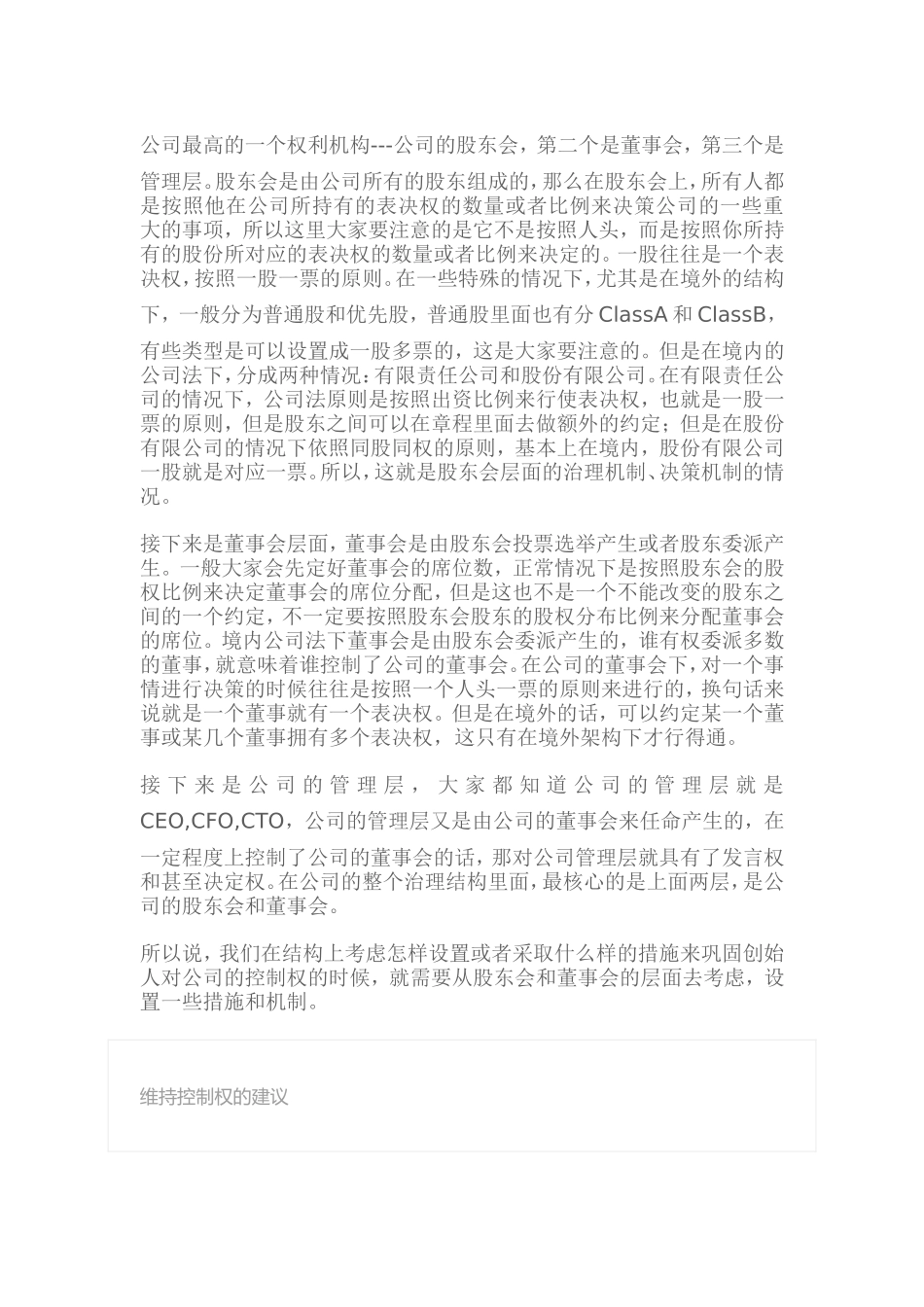 创始人如何维持对公司的控制权_第2页
