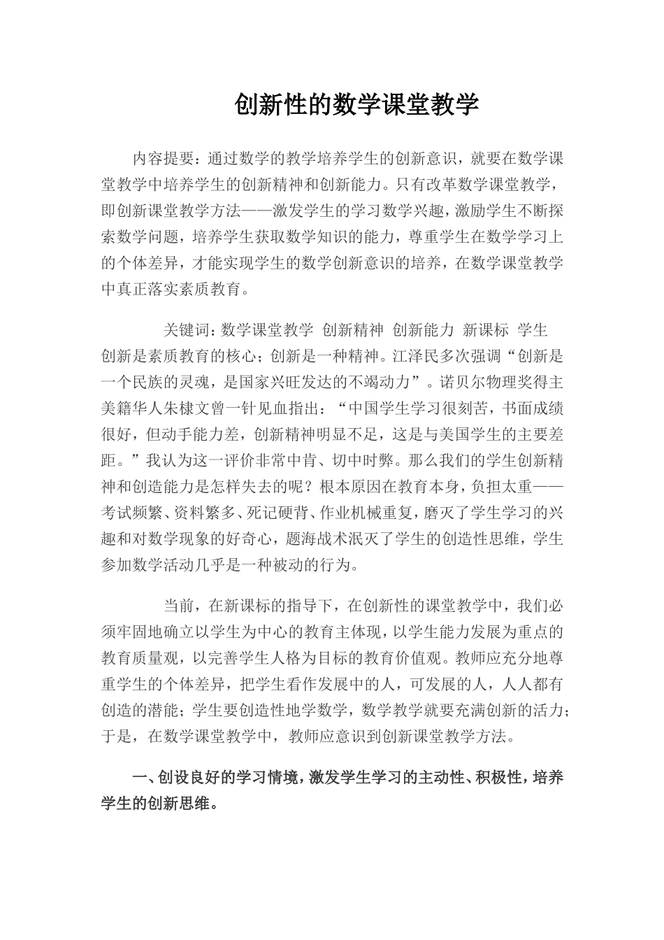 创新性的数学课堂教学-(1)_第1页