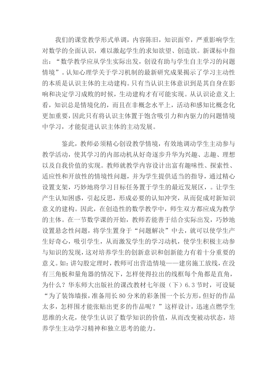 创新性的数学课堂教学-(1)_第2页