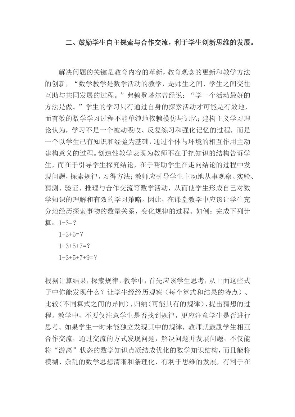 创新性的数学课堂教学-(1)_第3页