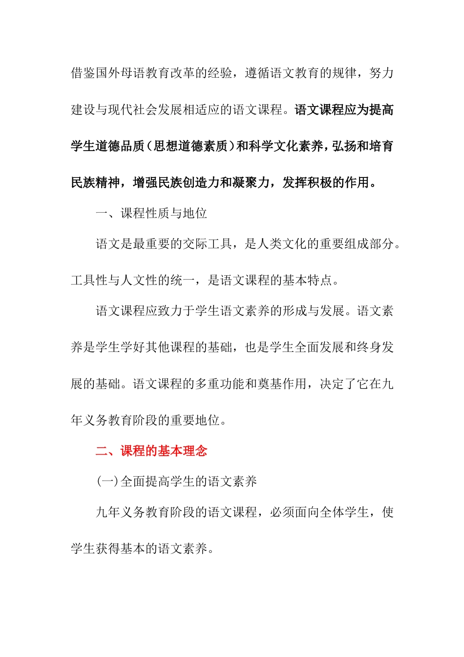 初中语文新课程标准【最新修订版】_第2页