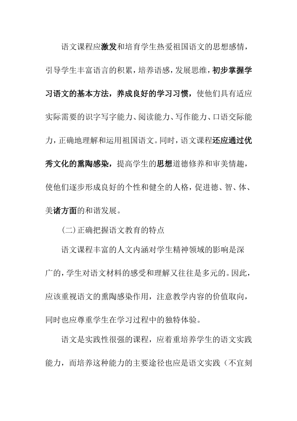 初中语文新课程标准【最新修订版】_第3页